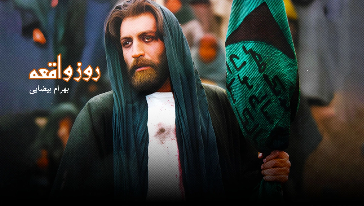 فیلم روز واقعه