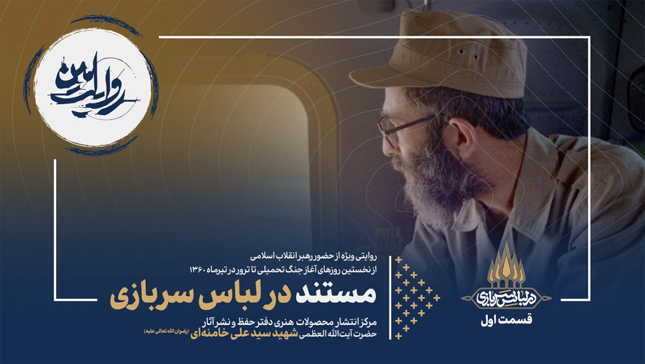 سریال در لباس سربازی